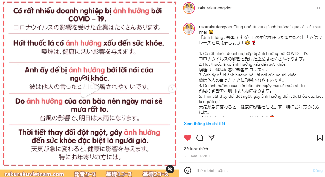 ベトナム語単語 ảnh Hưởng 影響 する の単語を使った簡単なベトナム語フレーズ 動画付き