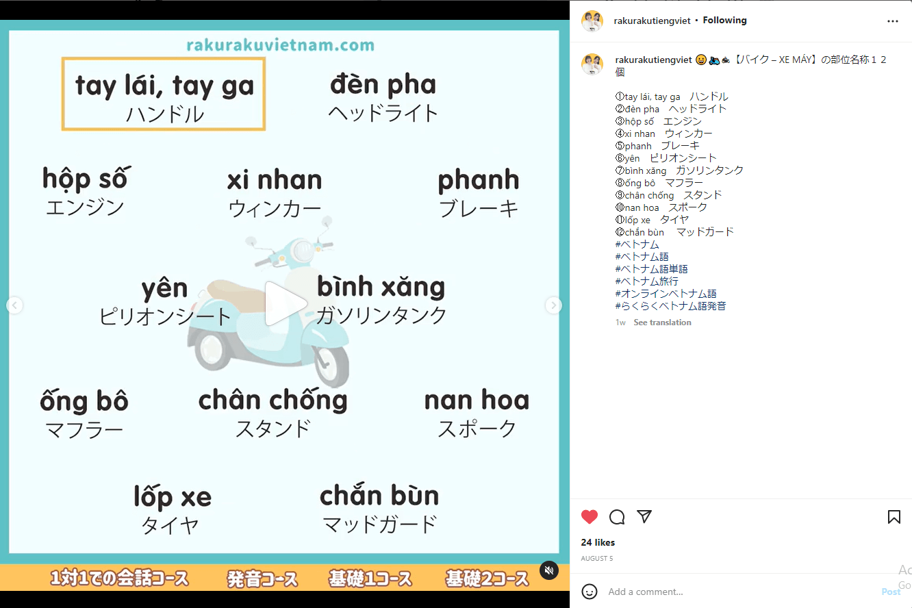 ベトナム語単語 バイク Xe May の部位名称１２個 動画付き