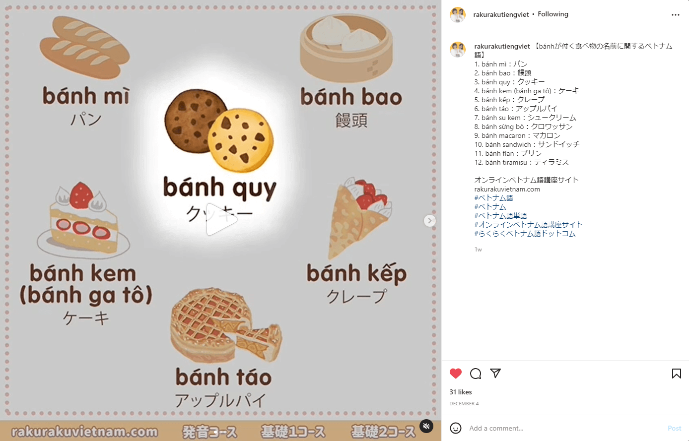 ベトナム語単語 Banhが付く食べ物の名前に関するベトナム語 動画付き
