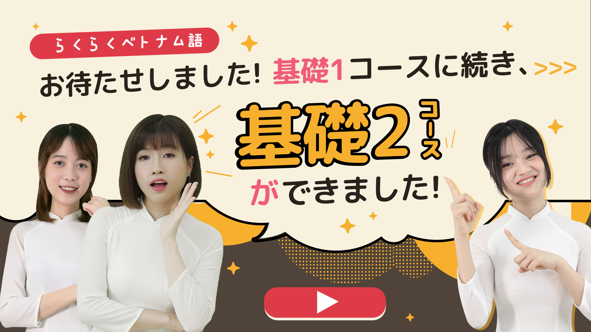 🔥😊お待たせしました、基礎１コースに続き、やっと【基礎２コース】ができました！🔥😊