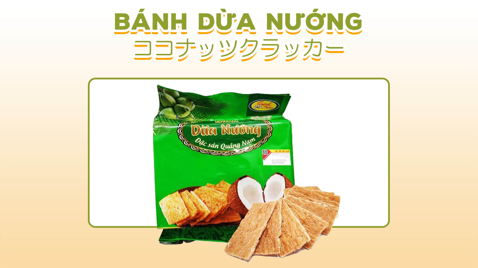 ベトナム食べ物】🇻🇳 🌴【ベトナム美味しいお土産】Bánh dừa nướng