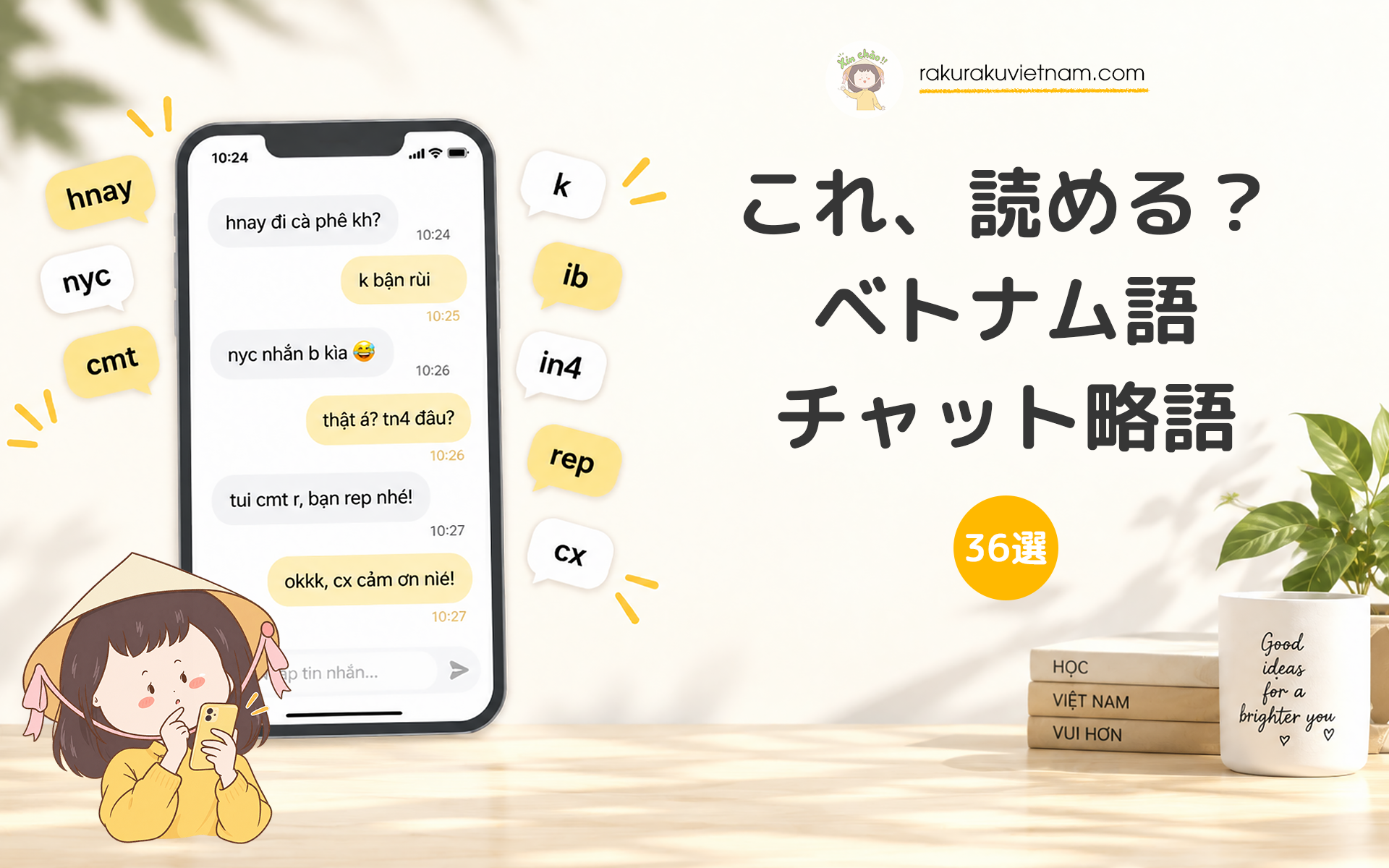ベトナム人のチャットが読める！ SNSでよく使うベトナム語の略語36選